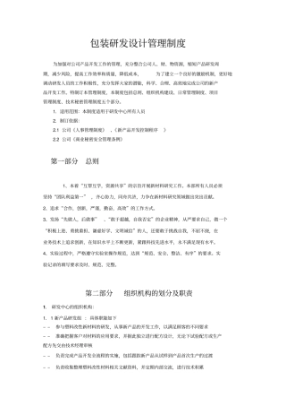 商贸城包装研发设计管理制度