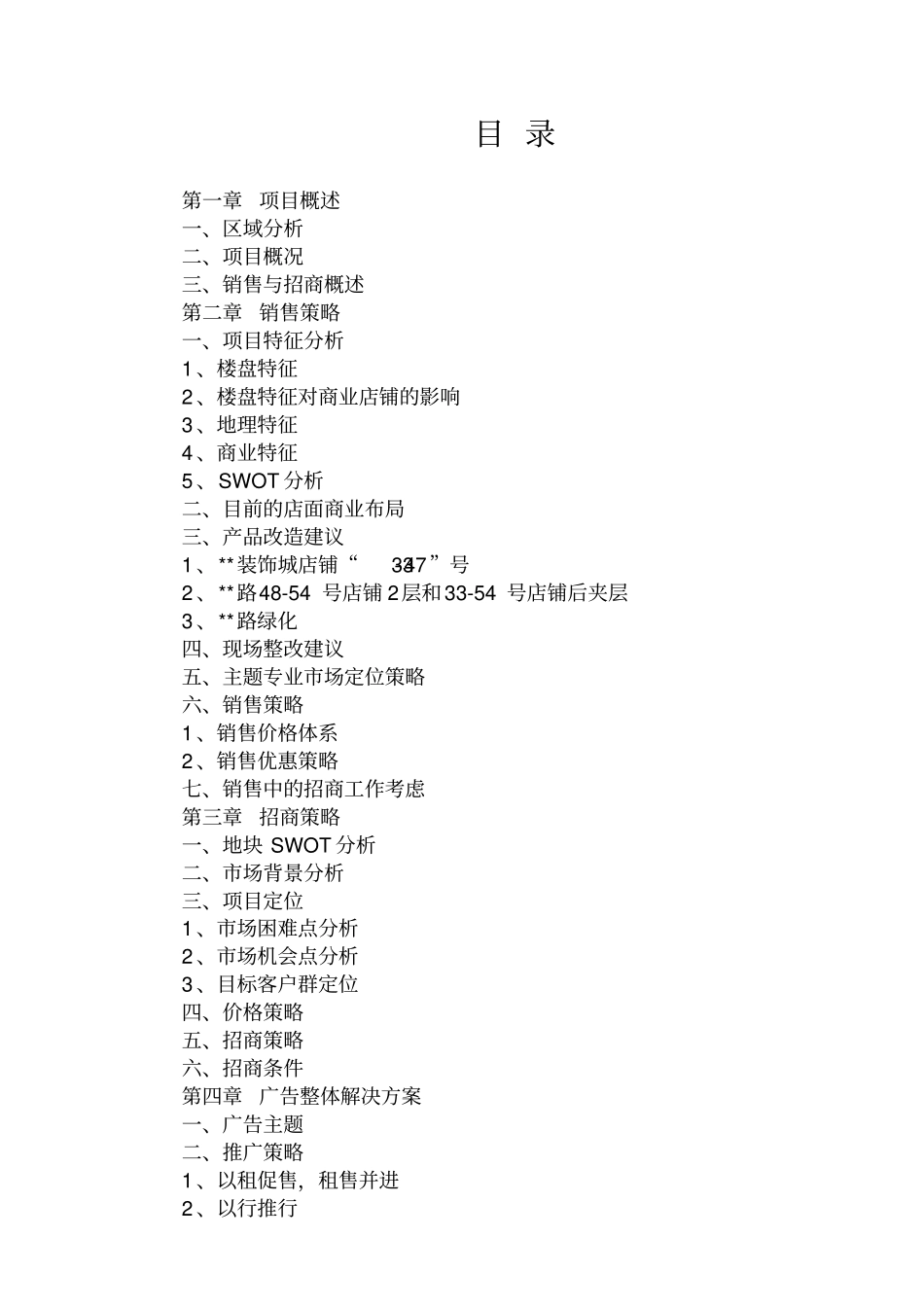商贸城营销策划实施方案_第2页