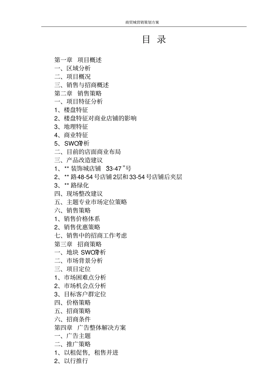 商贸城营销策划方案_第2页