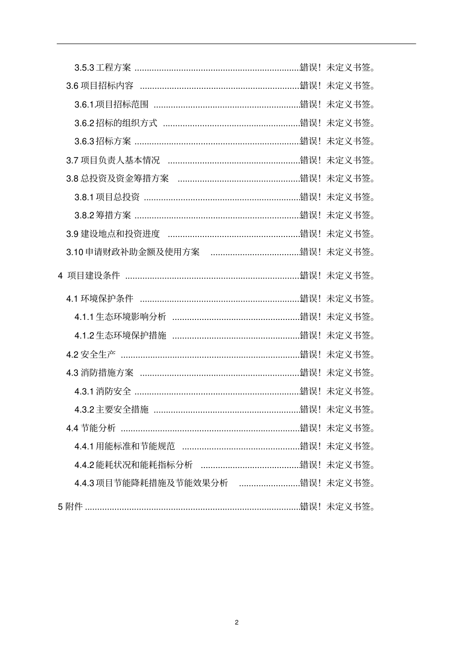 商贸有限公司第三方物流项目可行性研究报告_第2页