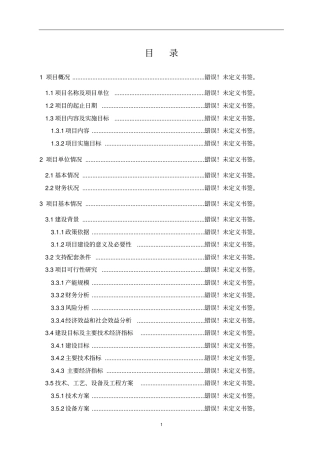 商贸有限公司第三方物流项目可行性研究报告
