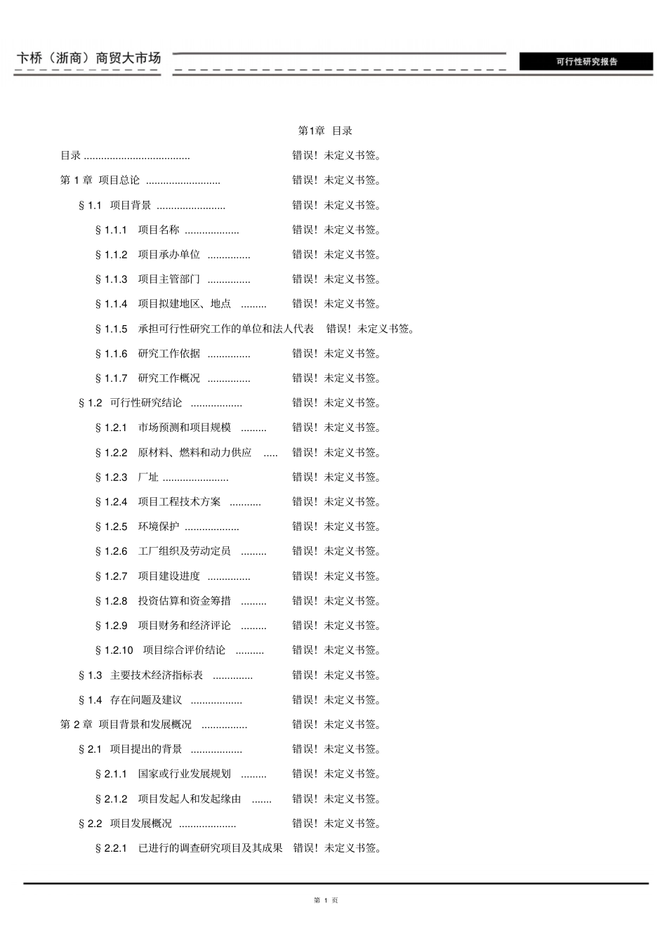 商贸大场可行性分析报告_第2页