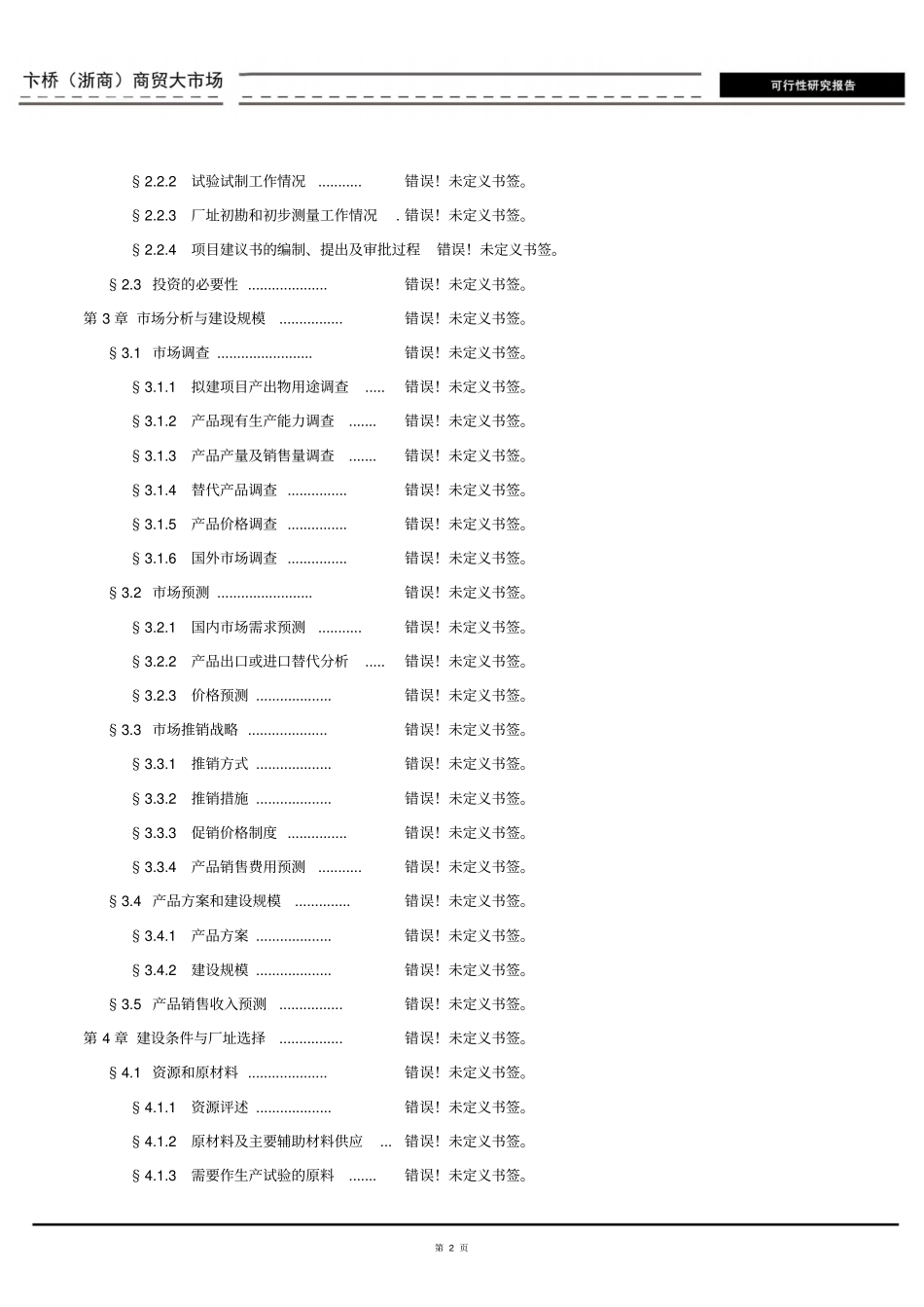 商贸大场可行性分析报告_第3页