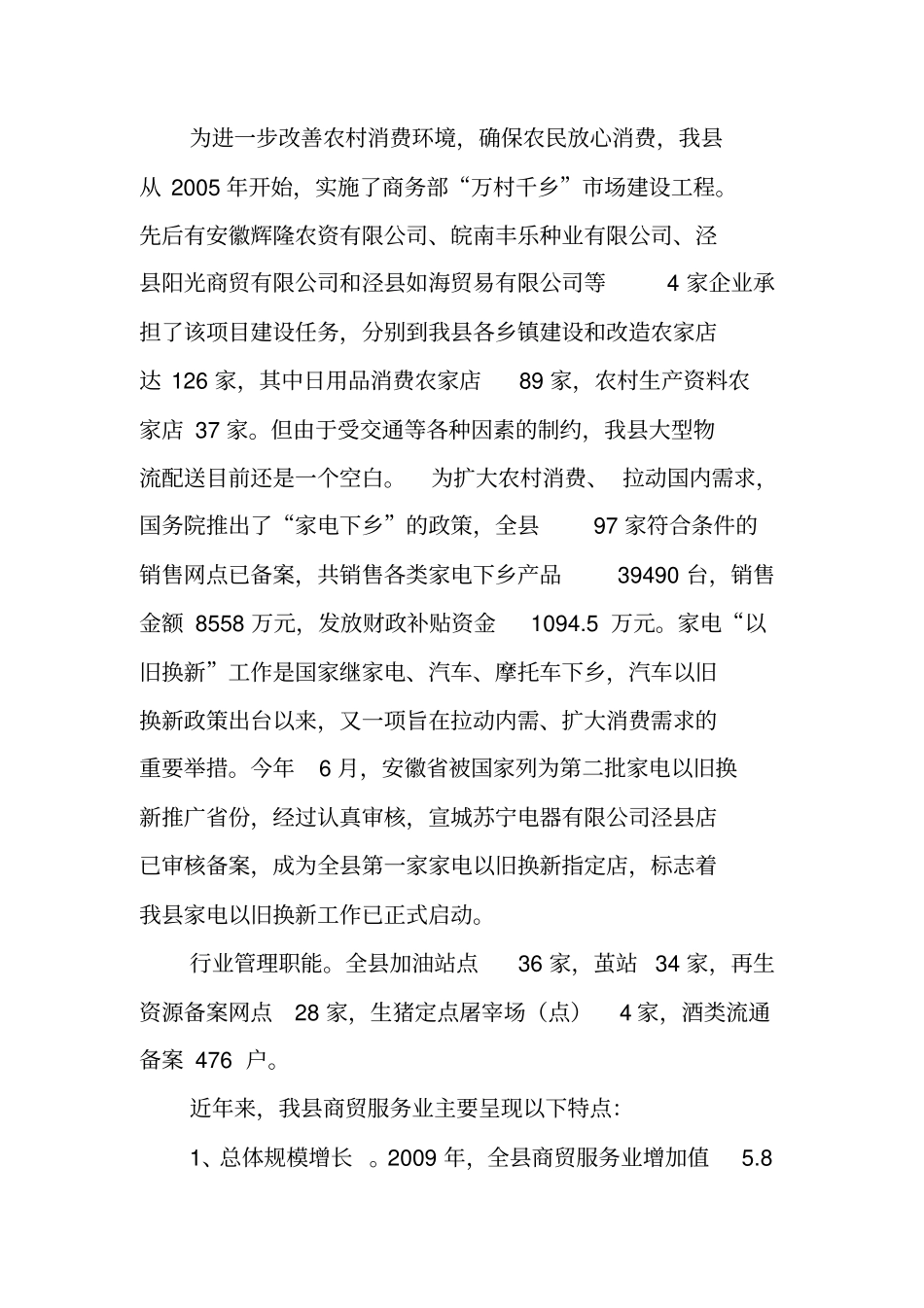 商贸服务业发展调研_第2页