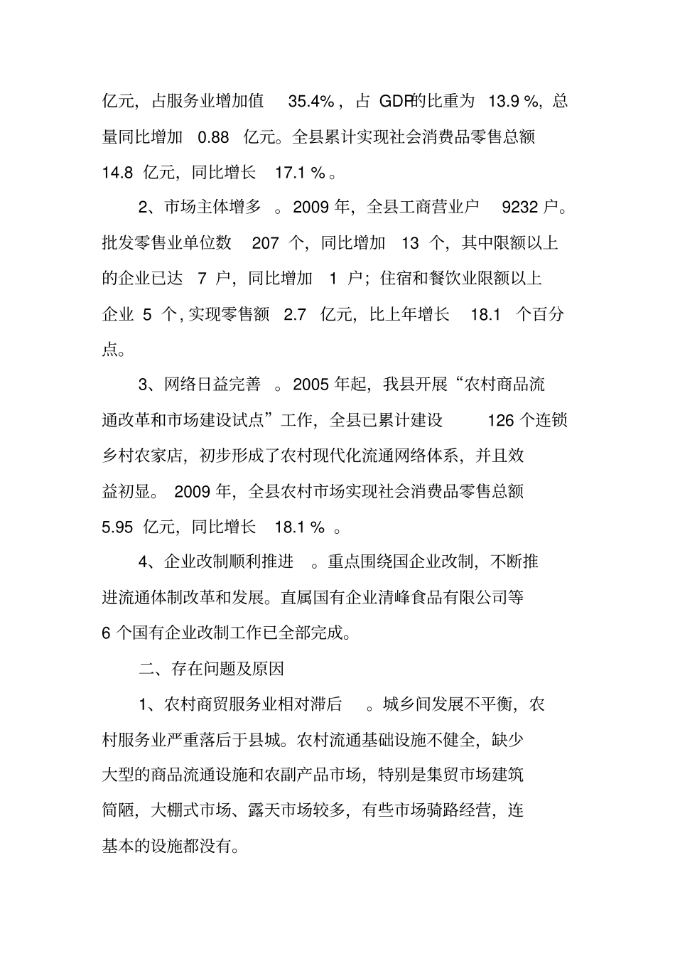 商贸服务业发展调研_第3页