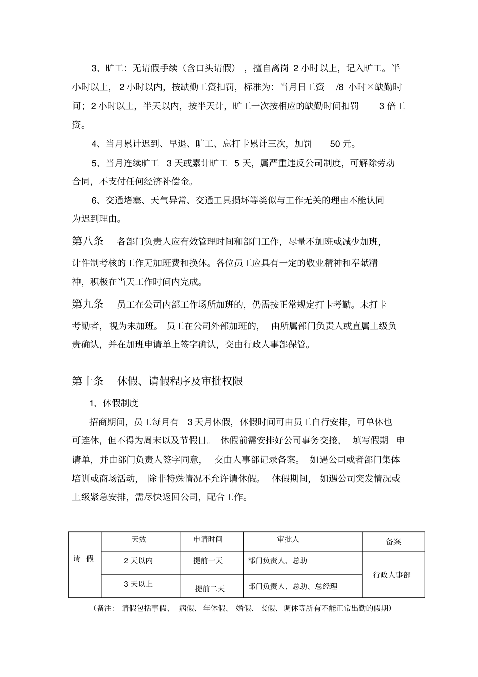 商贸有限公司考勤制度_第2页