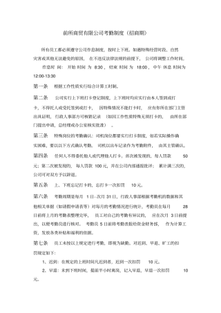 商贸有限公司考勤制度