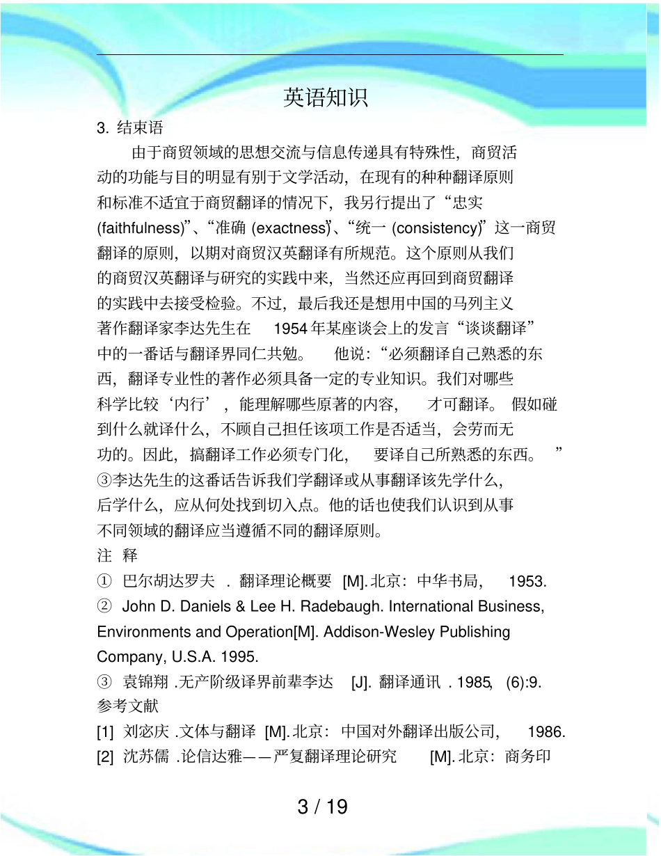 商贸汉英翻译的原则探索_第3页