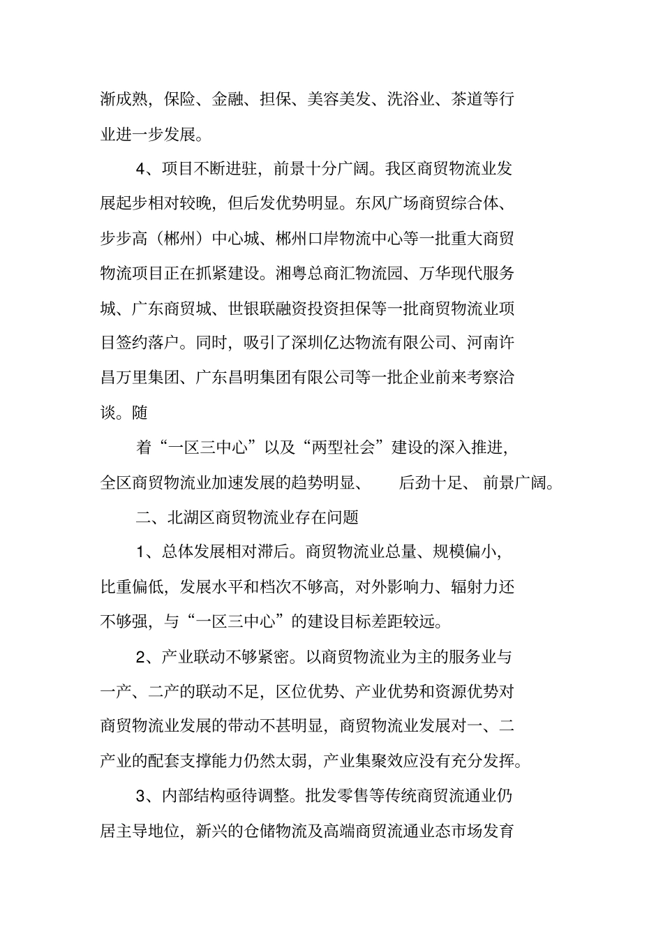 商贸物流工作总结_第3页