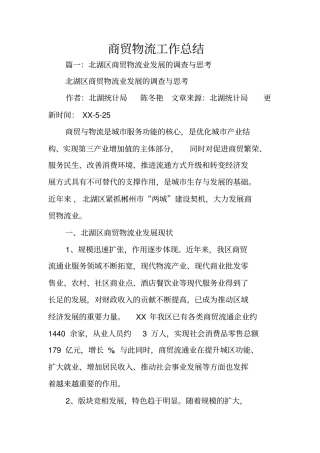 商贸物流工作总结