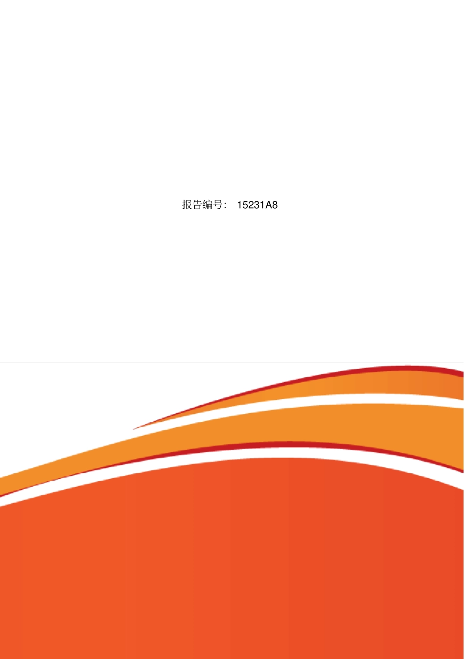 商贸物流现状及发展趋势分析_第1页