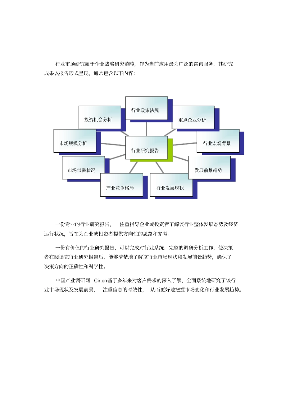 商贸物流现状及发展趋势分析_第2页