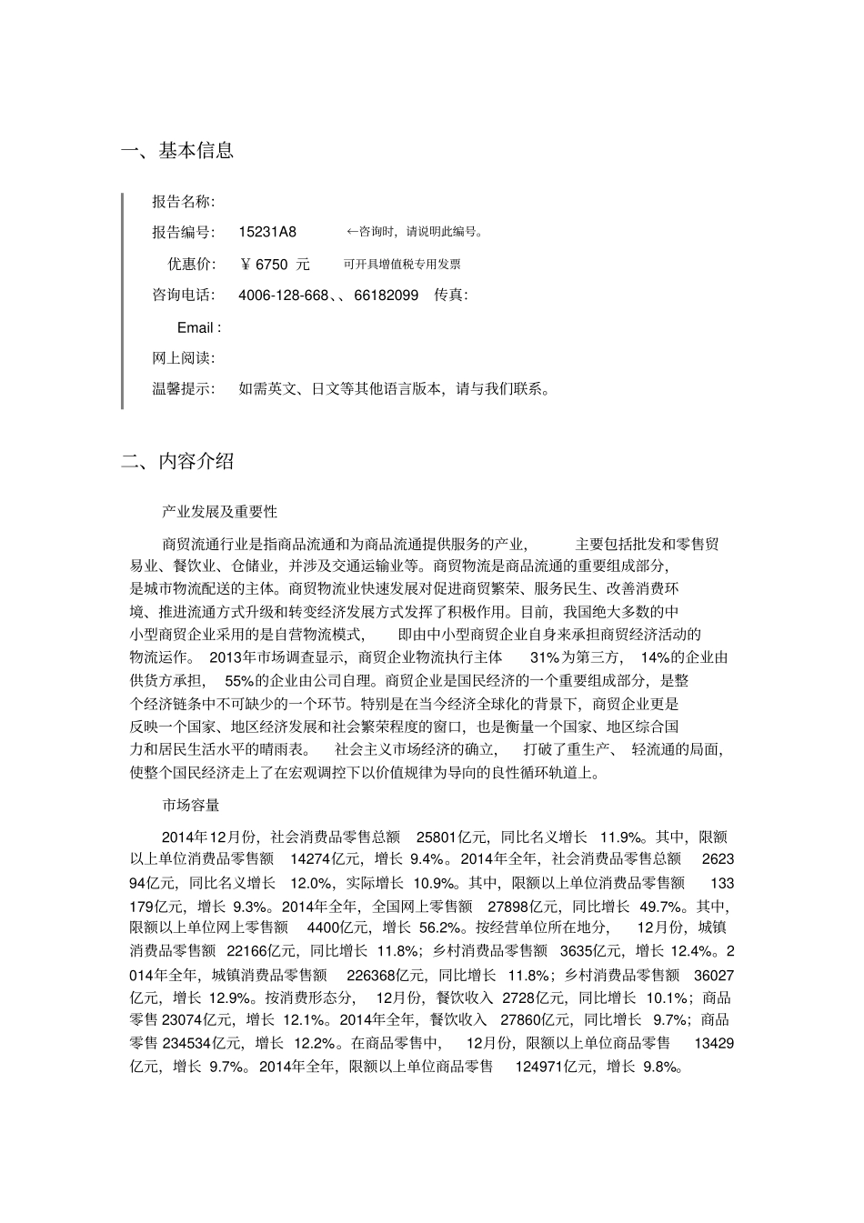 商贸物流现状及发展趋势分析_第3页