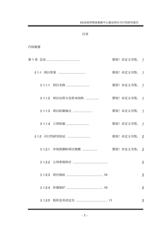 商贸物流集散中心建设项目可行性研究报告
