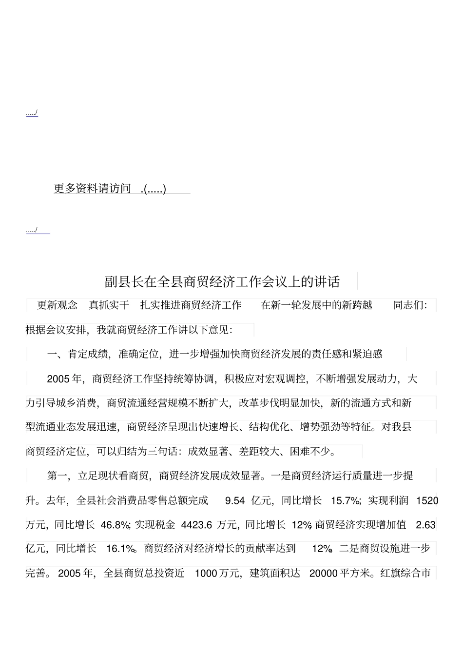 商贸经济工作会议_第1页