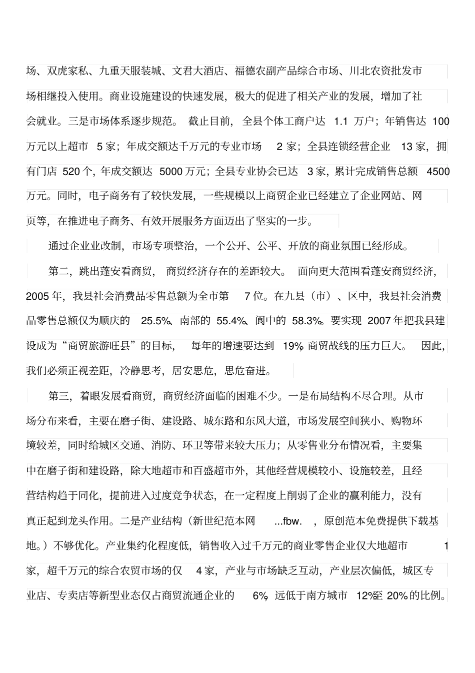 商贸经济工作会议_第2页