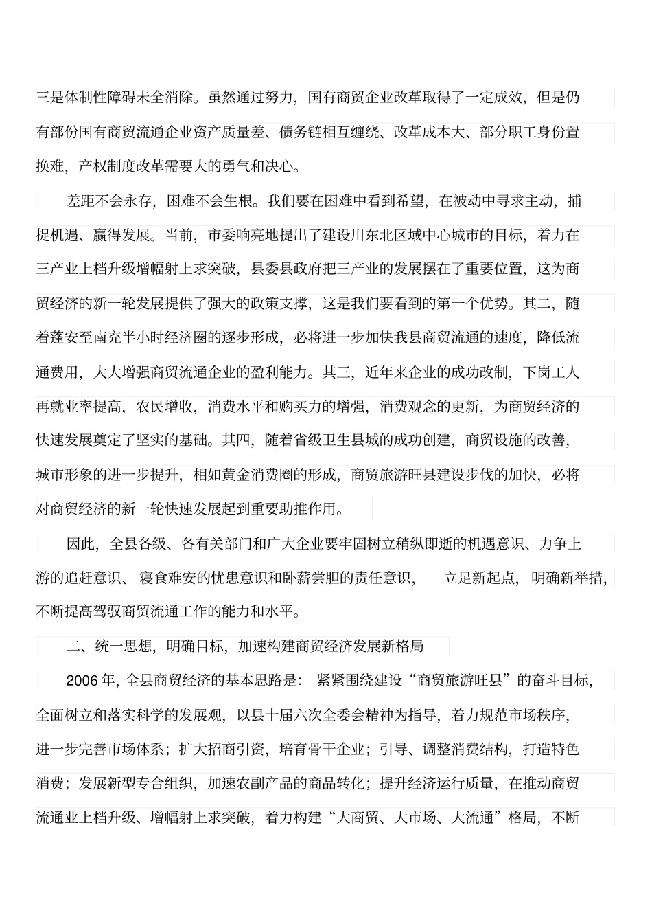 商贸经济工作会议_第3页