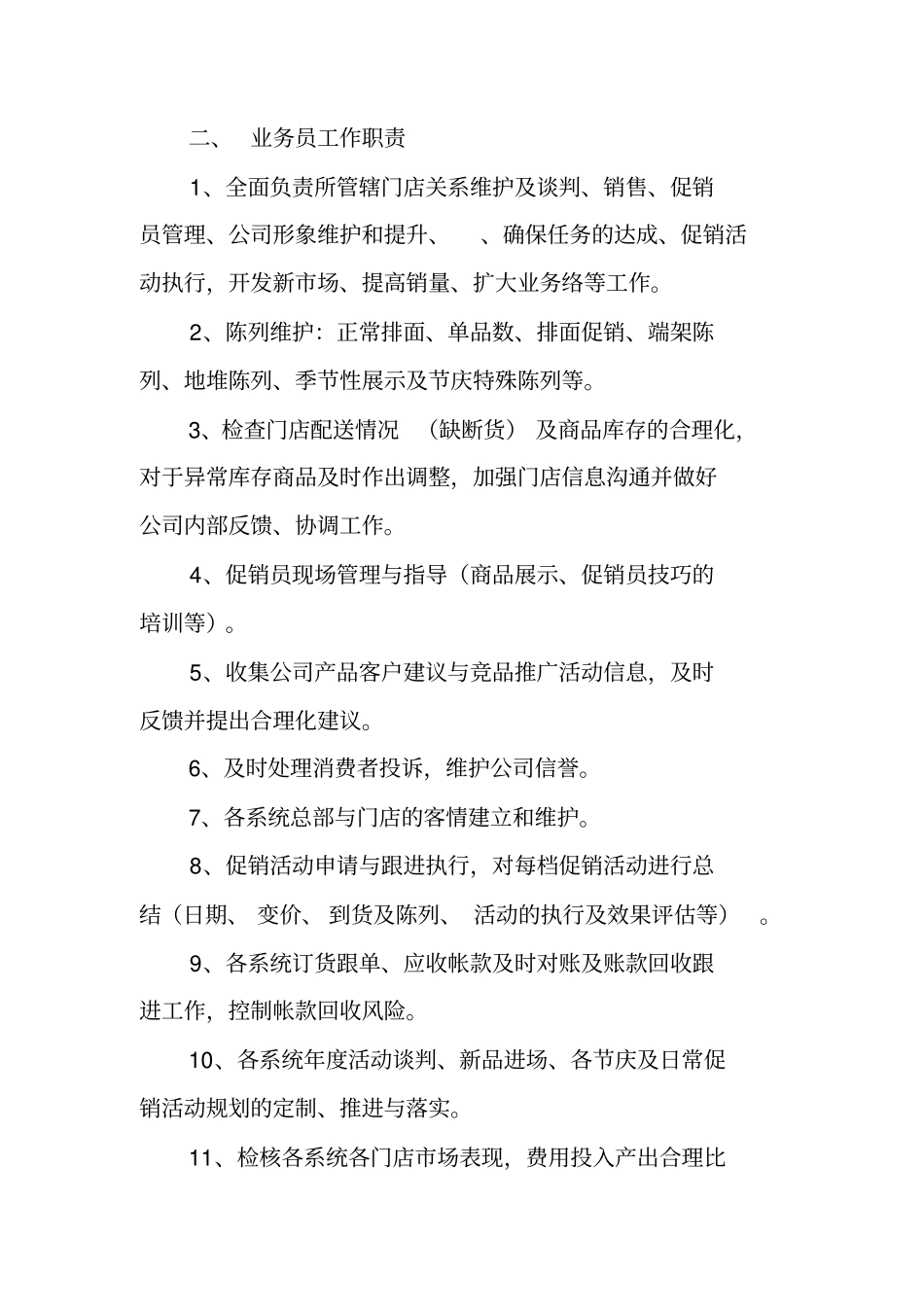 商超业务员工作计划_第3页