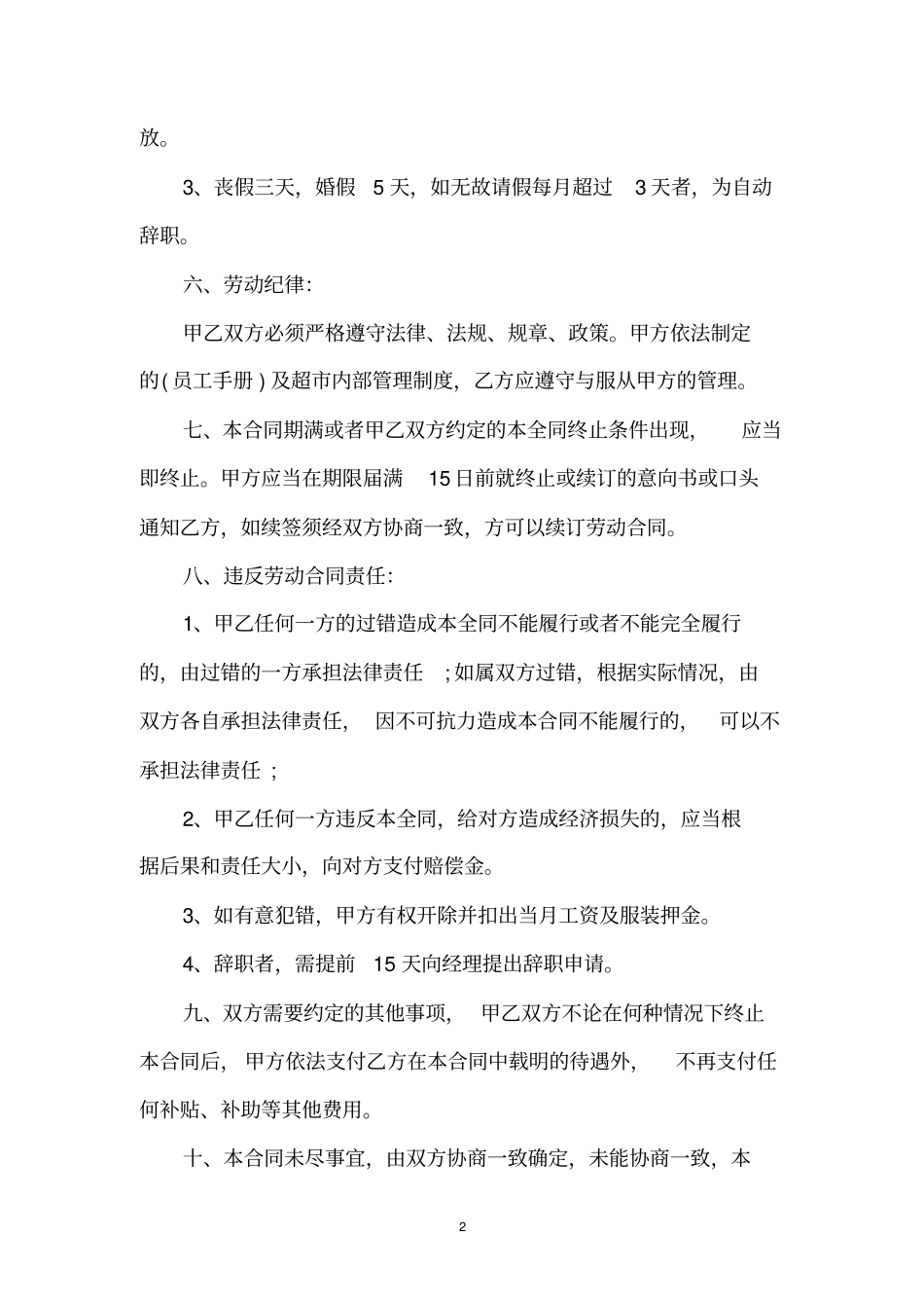 商超劳动合同模板_第2页