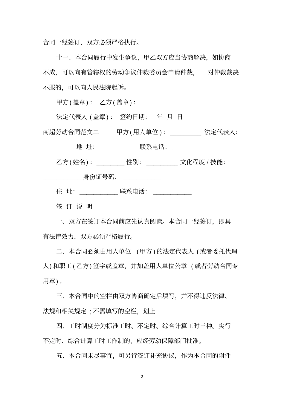 商超劳动合同模板_第3页