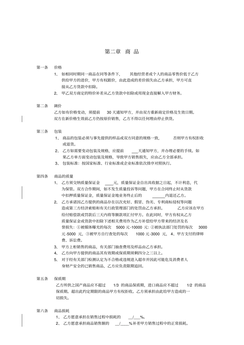 商超合同范本_第2页
