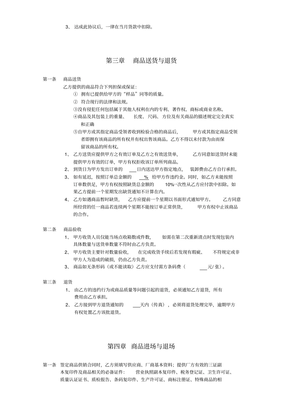 商超合同范本_第3页