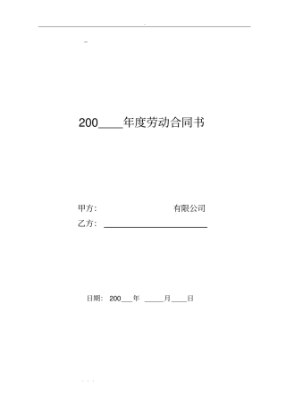 商超导购与卖场管理劳动合同书