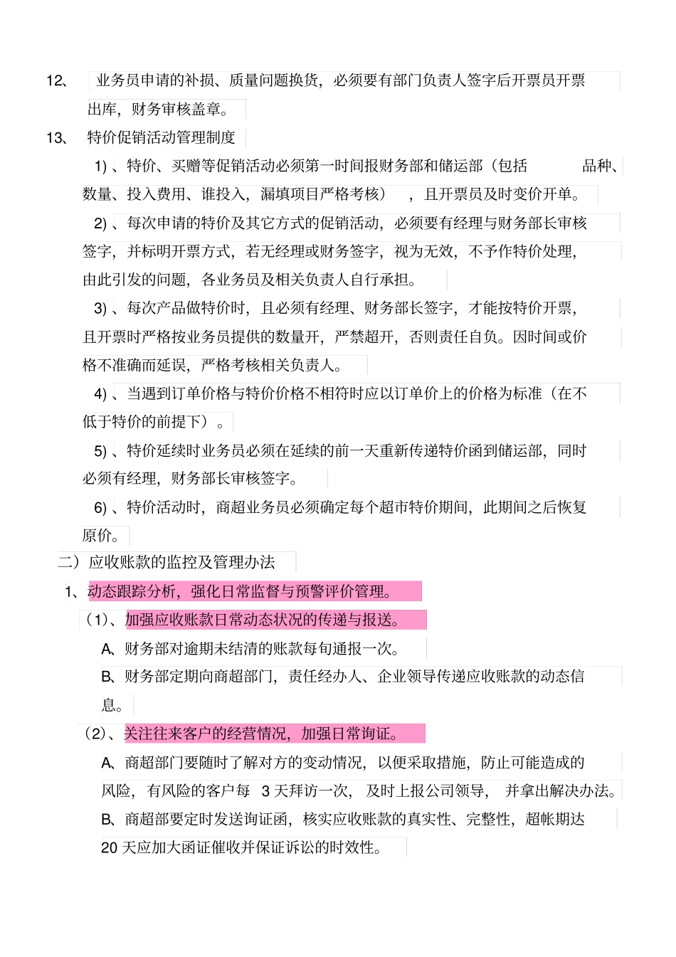 商超应收账款制度_第2页