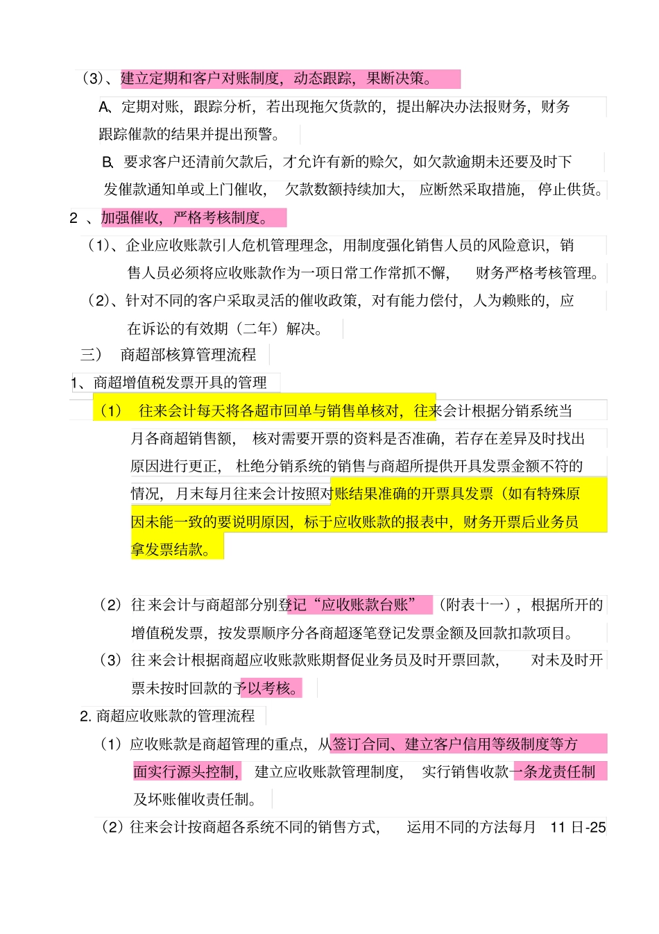 商超应收账款制度_第3页