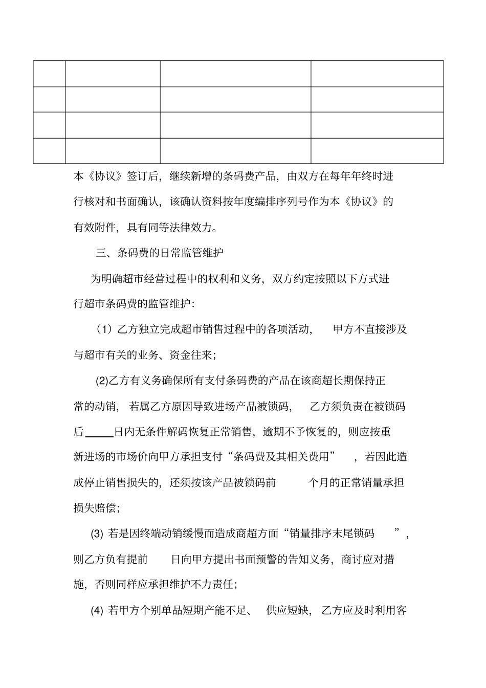 商超条码费合同_第2页