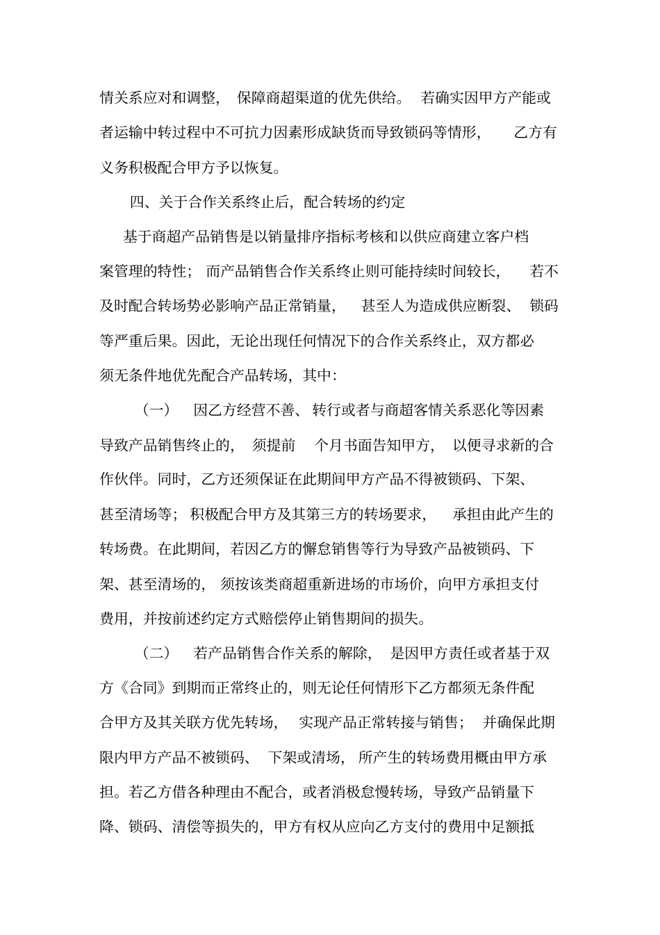 商超条码费合同_第3页