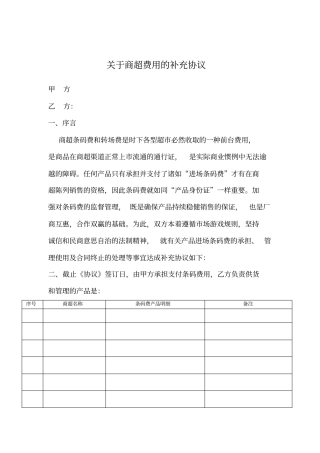 商超条码费合同