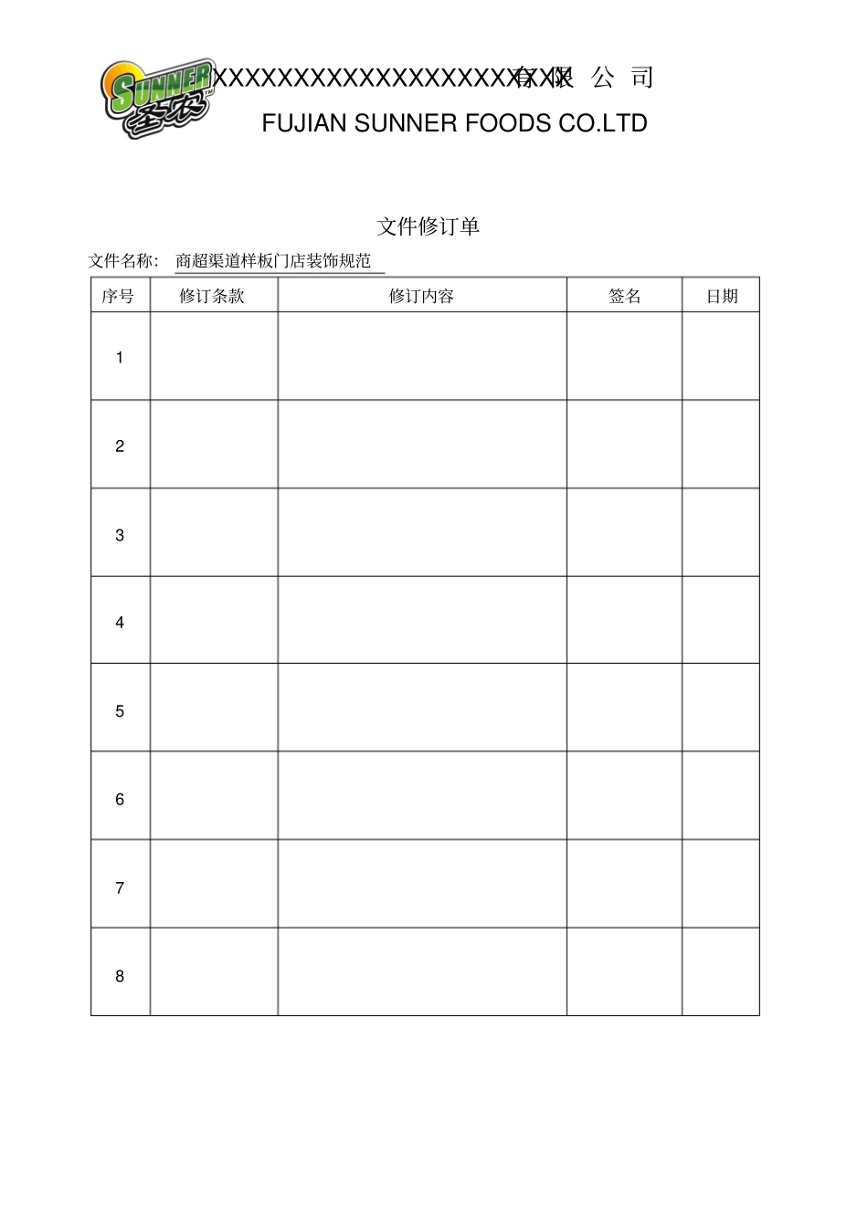 商超渠道样板门店装饰规范模板_第2页