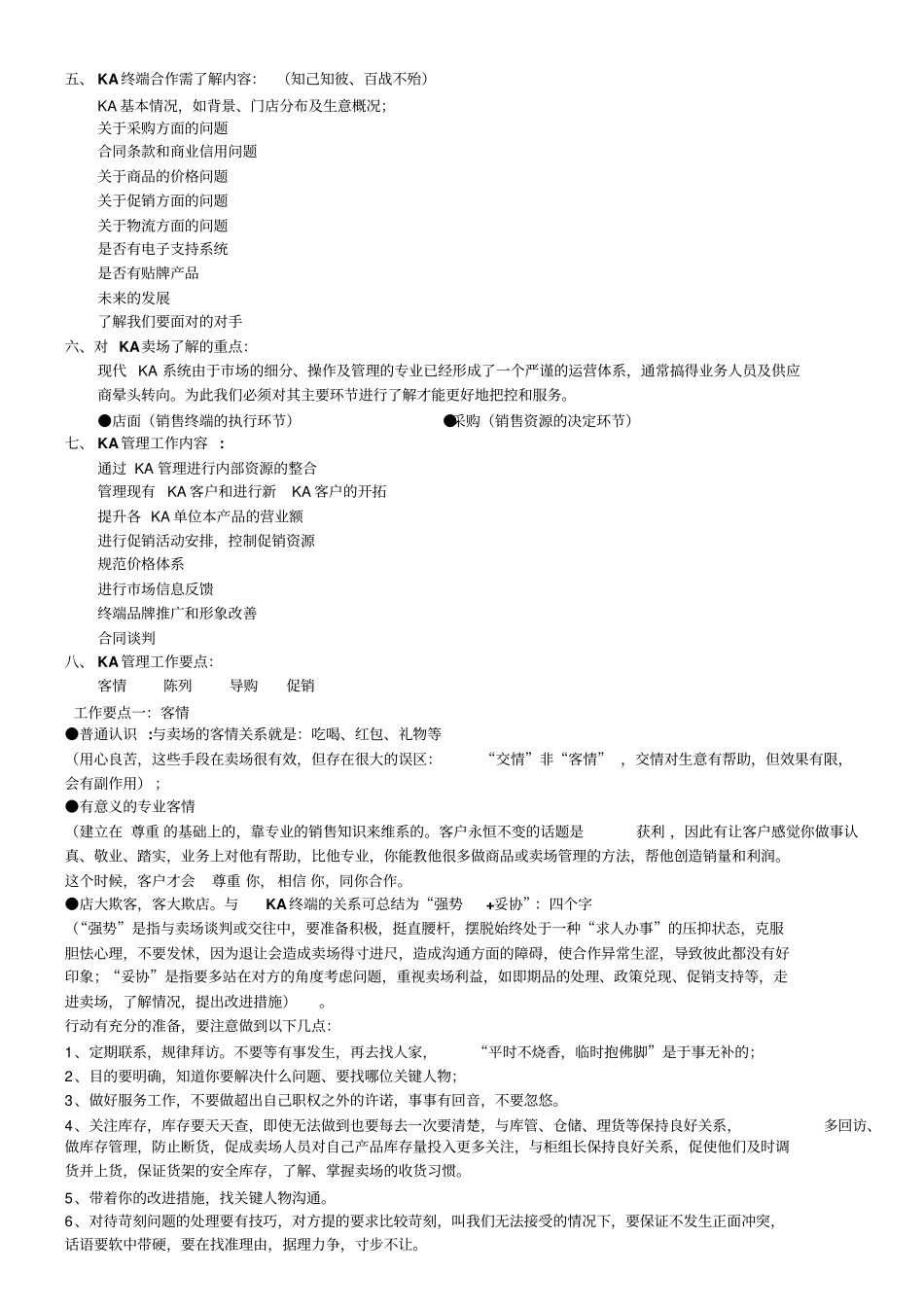 商超渠道运营资料讲解_第2页