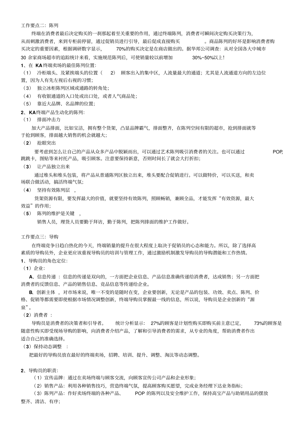 商超渠道运营资料讲解_第3页