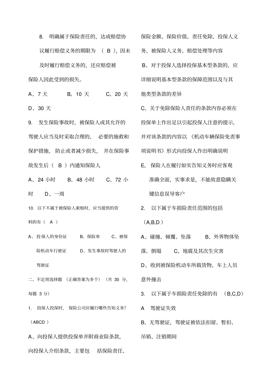 商车改革试卷E含答案_第2页