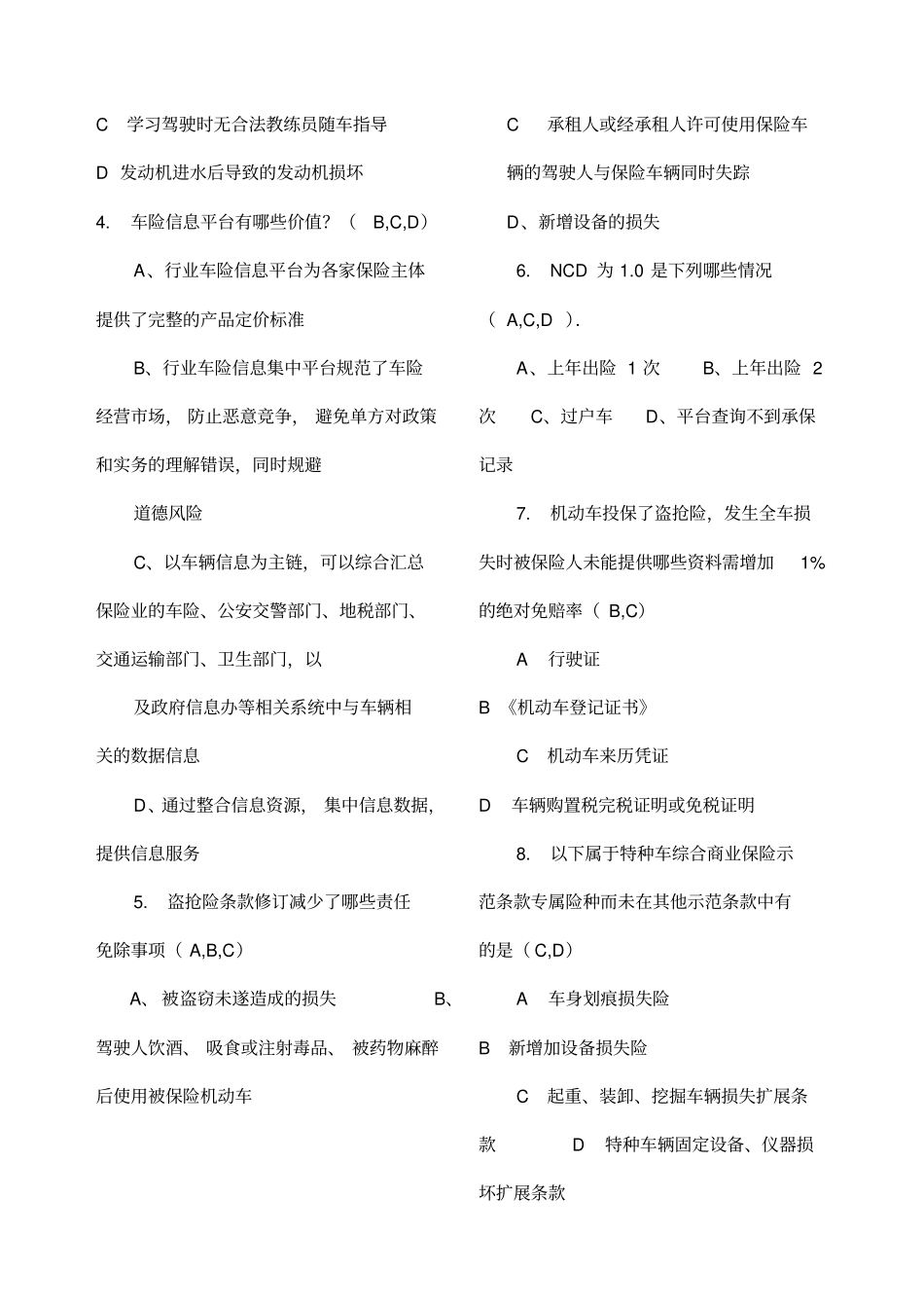 商车改革试卷E含答案_第3页