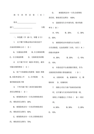 商车改革试卷E含答案