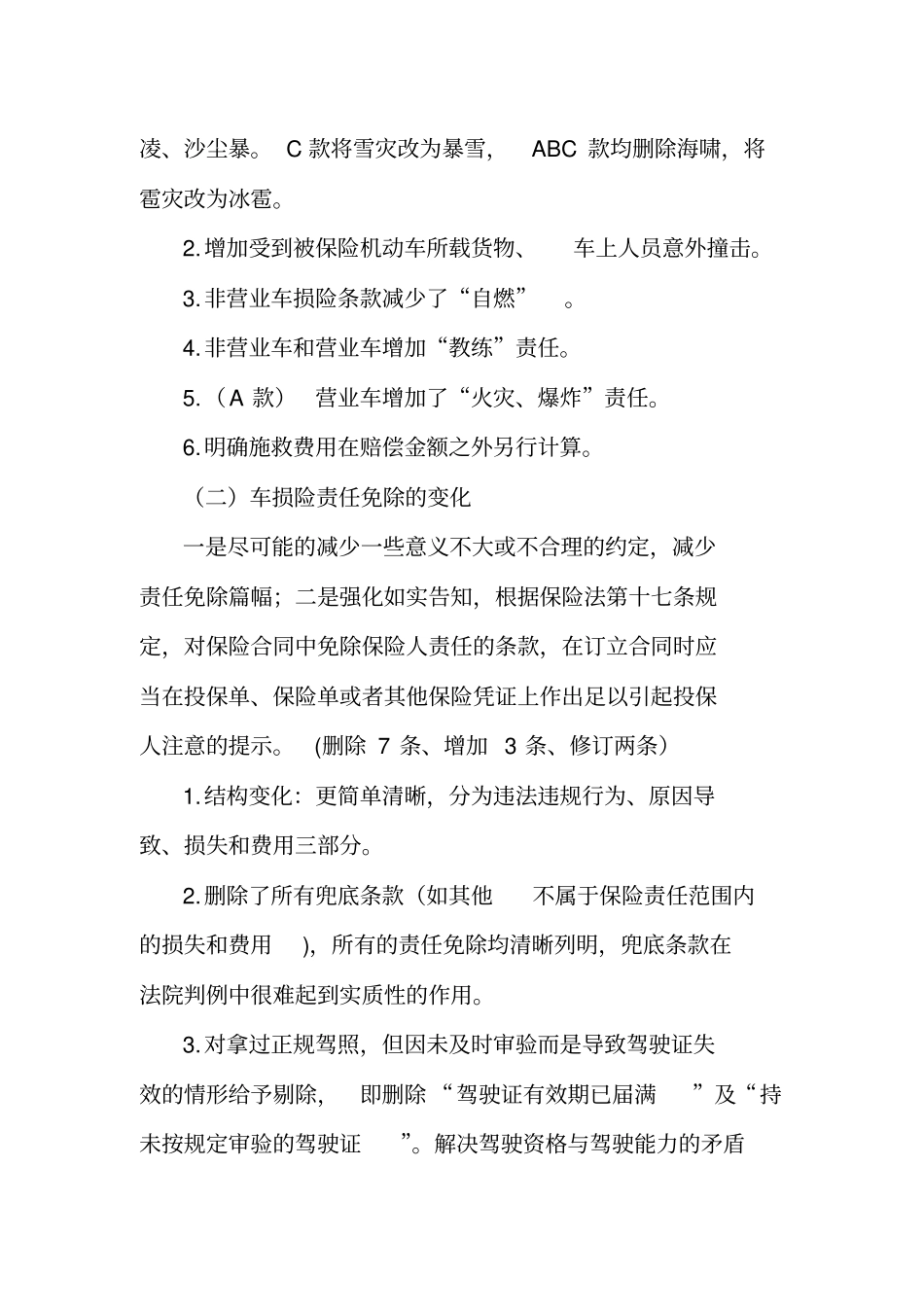 商车费改应知应会知识要点_第2页