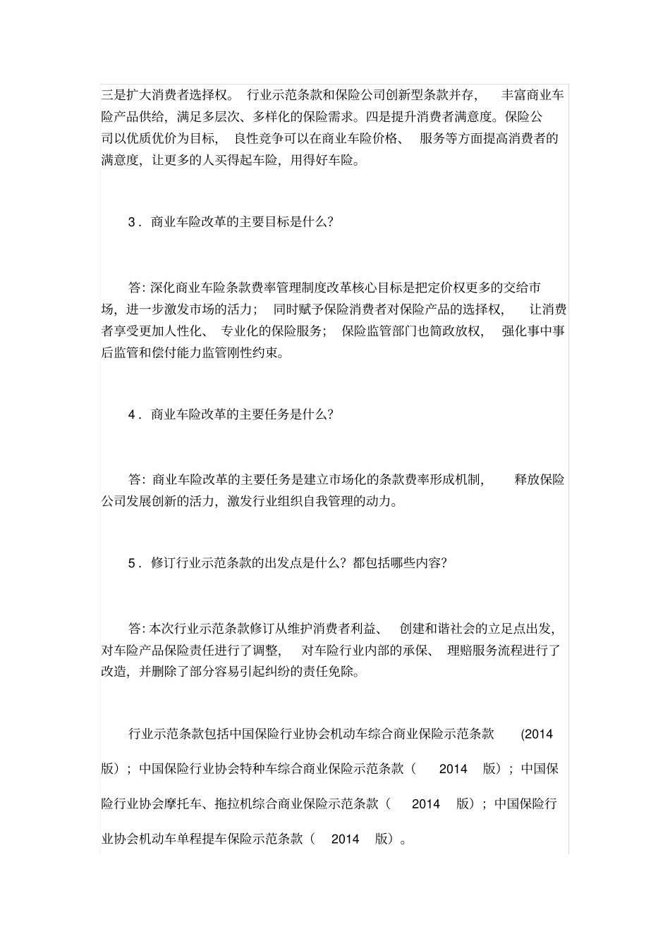 商车费改知识分析_第2页