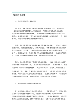 商车费改知识分析