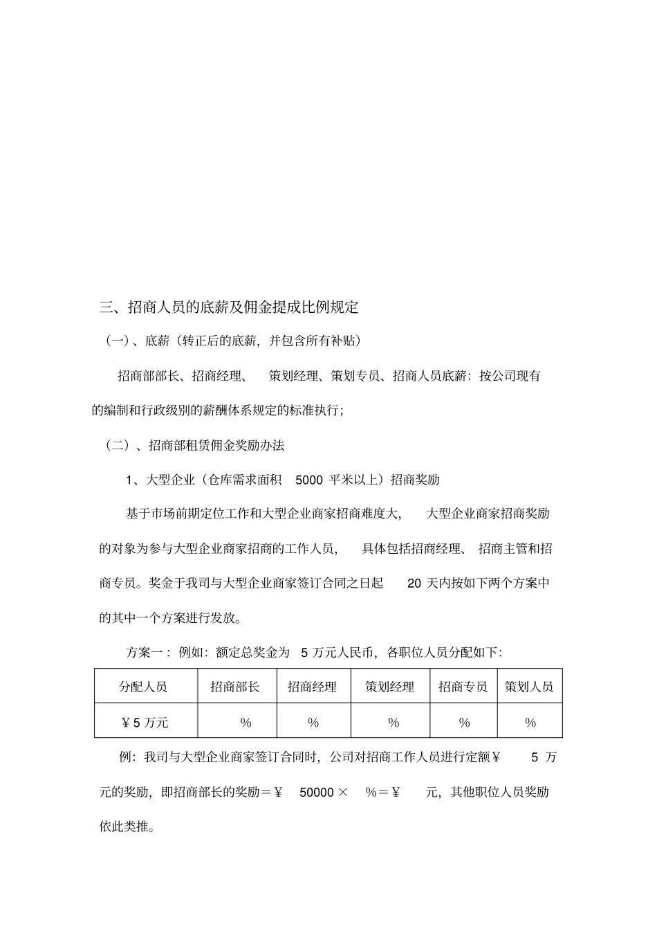 商部佣金提成激励方案_第2页