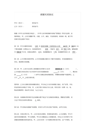 商铺买卖协议