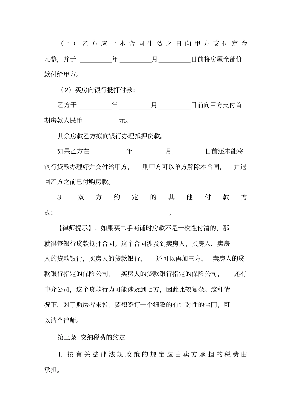 商铺买卖合同_第3页