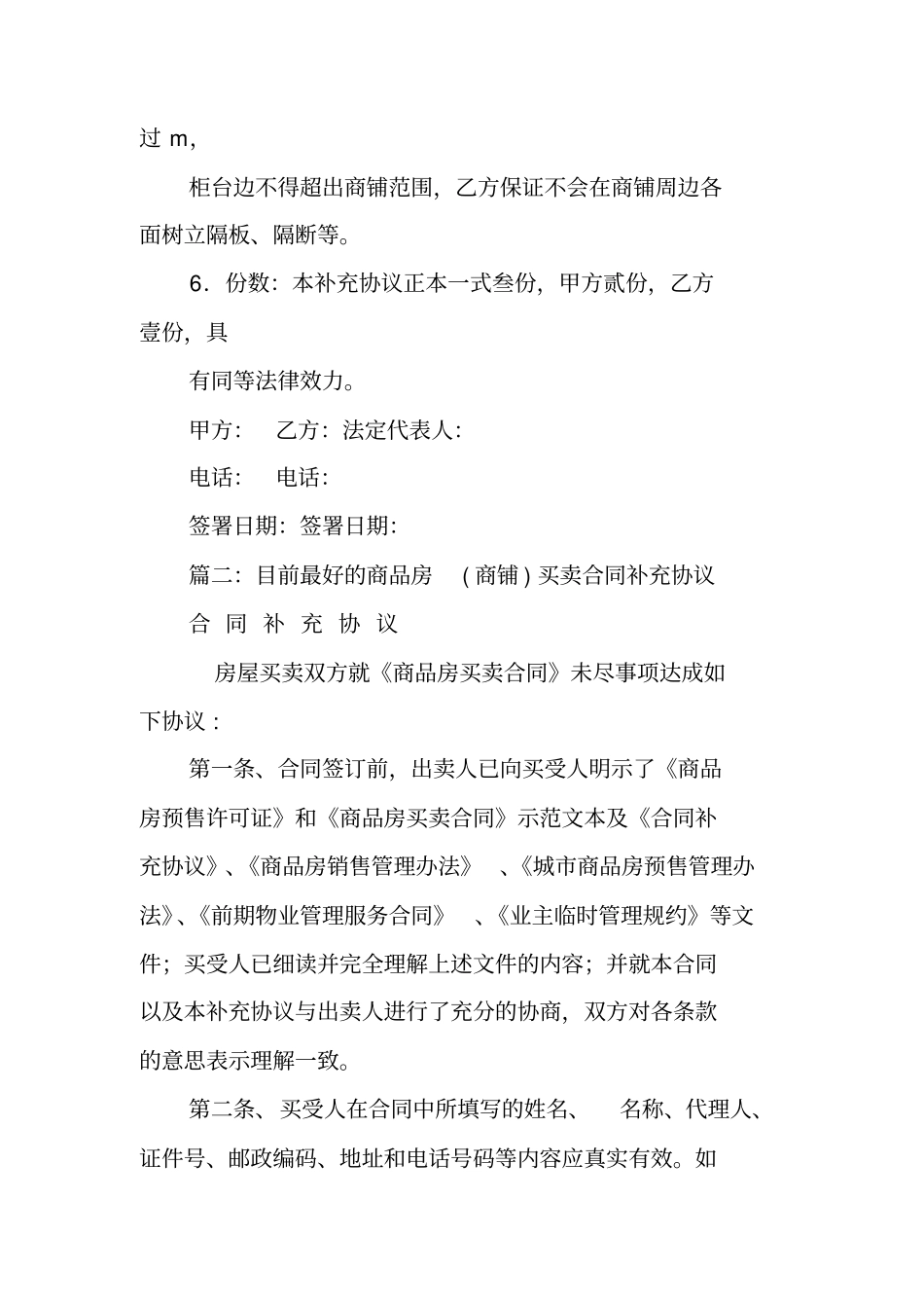 商铺买卖合同补充协议_第2页