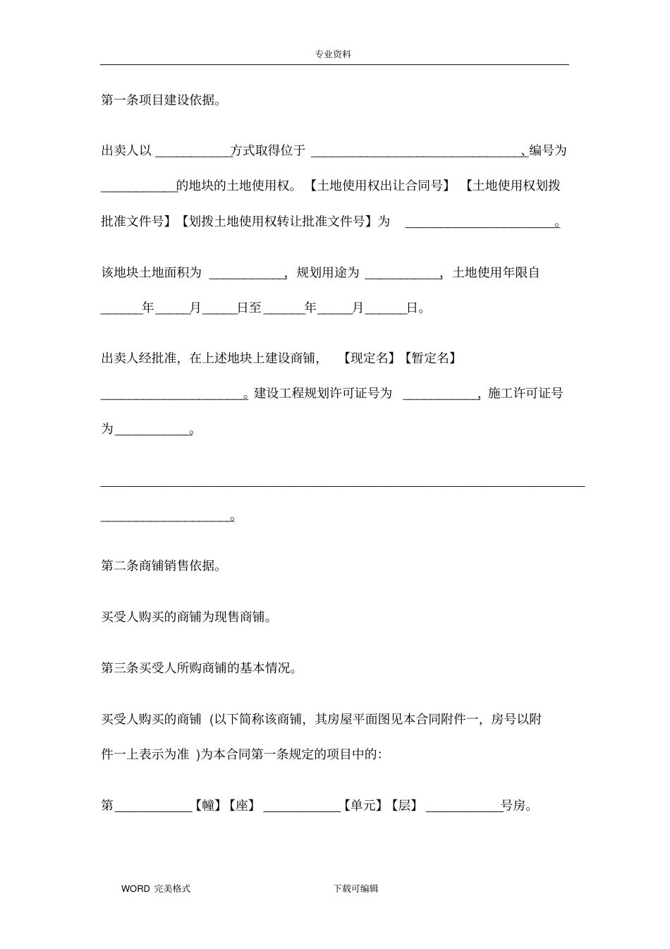 商铺买卖合同模板示范文本_第2页