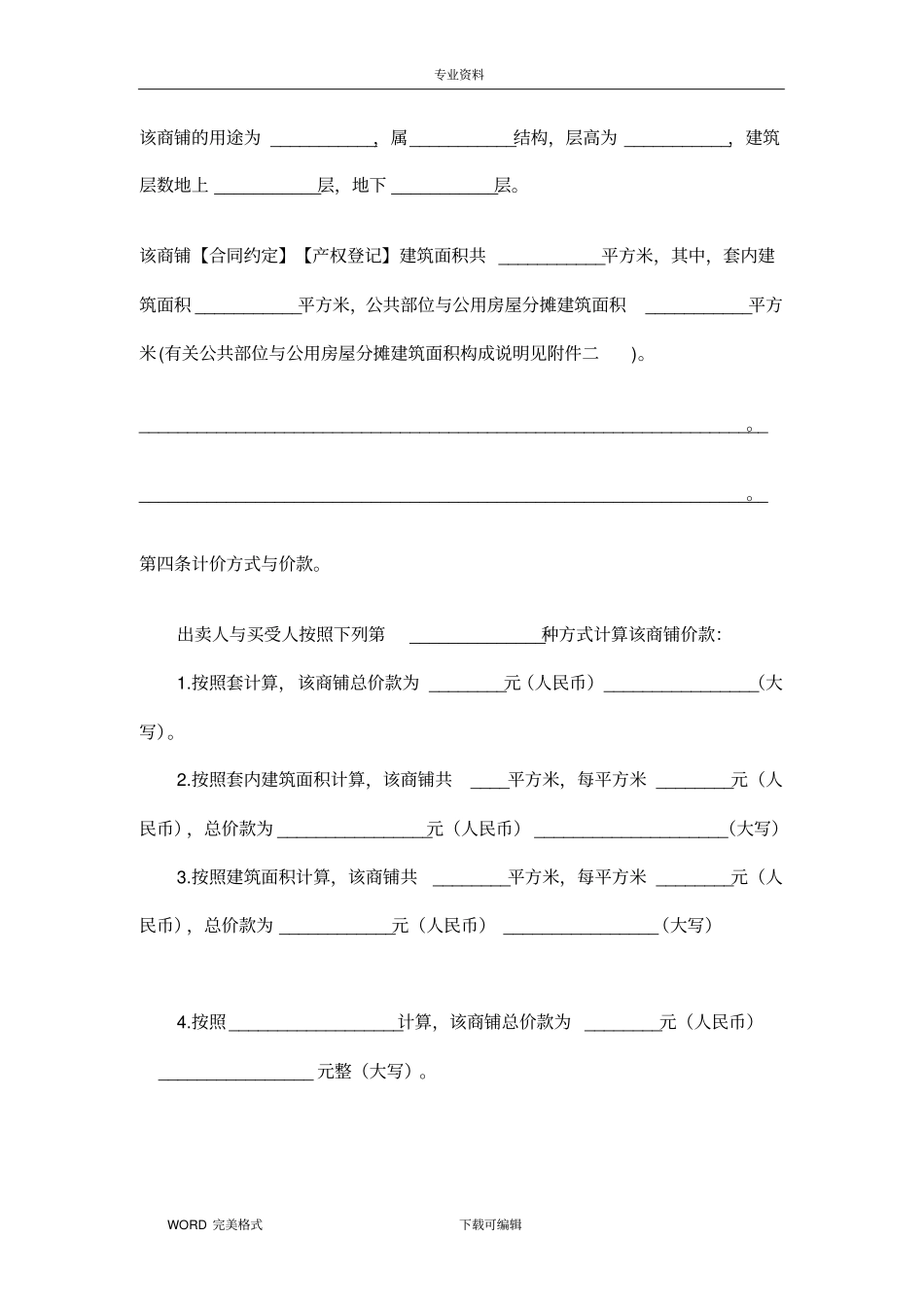 商铺买卖合同模板示范文本_第3页