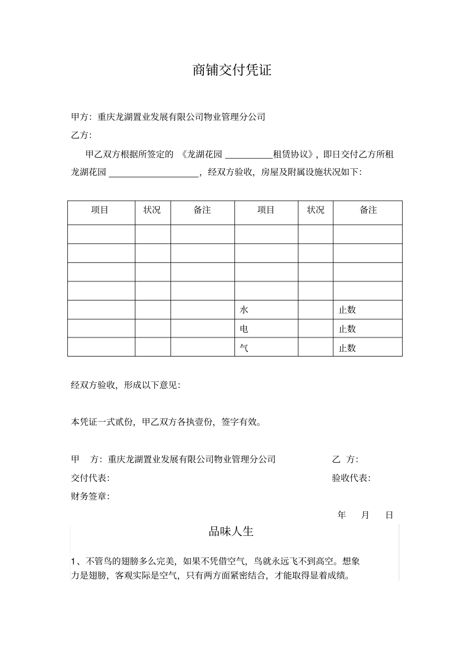 商铺交付凭证_第1页