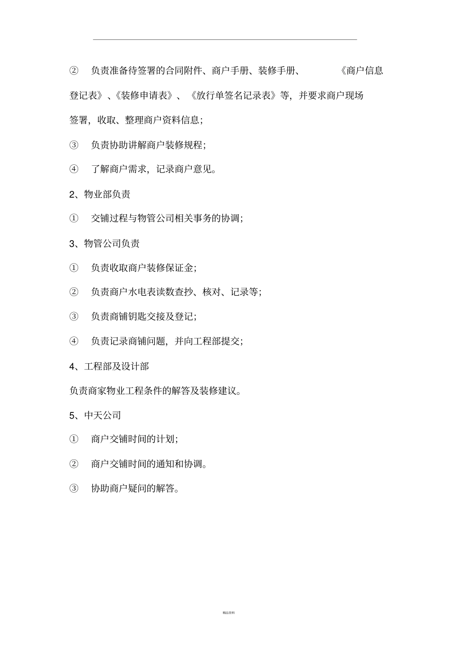 商铺交付方案及流程_第2页