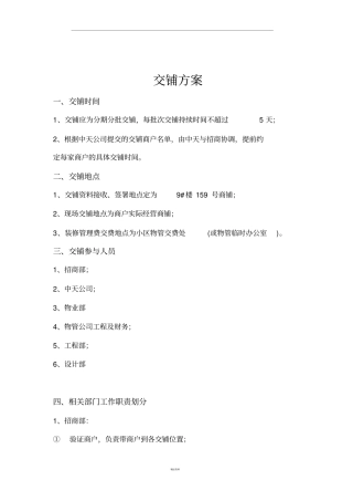 商铺交付方案及流程